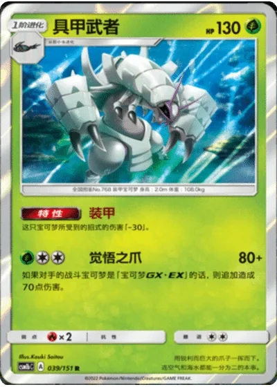 Golisopod
