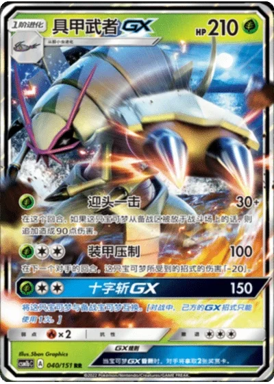 Golisopod GX