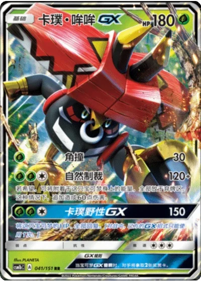 Tapu Bulu GX
