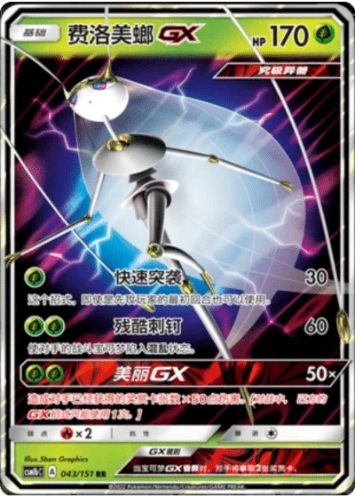 Pheromosa GX