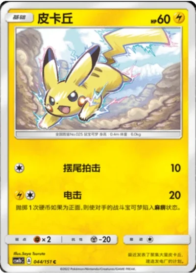 Pikachu
