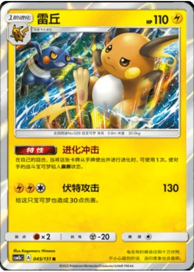 Raichu