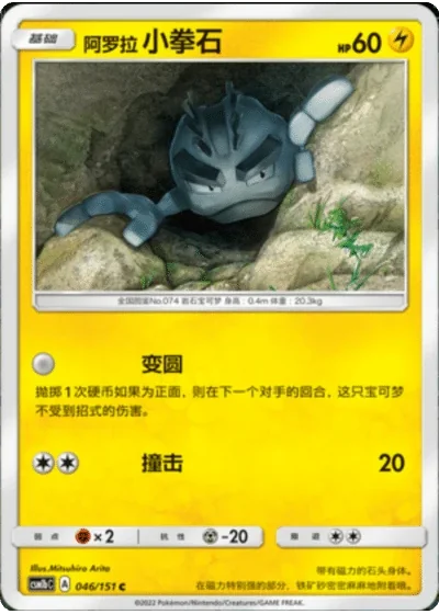 Alolan Geodude