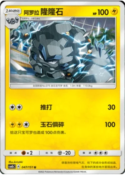 Alolan Graveler