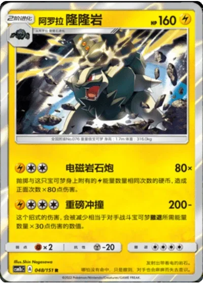 Alolan Golem
