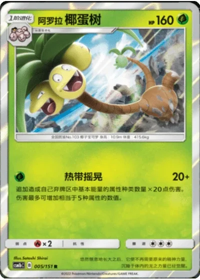 Alolan Exeggutor