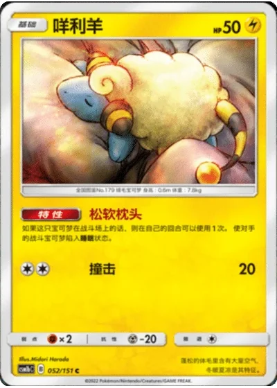 Mareep