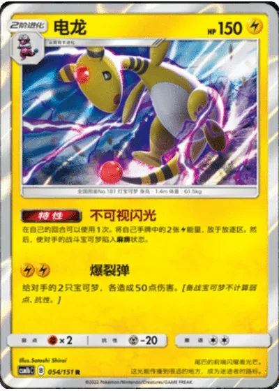 Ampharos