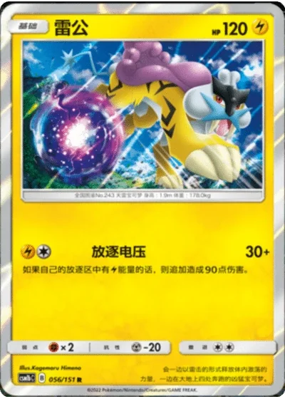 Raikou