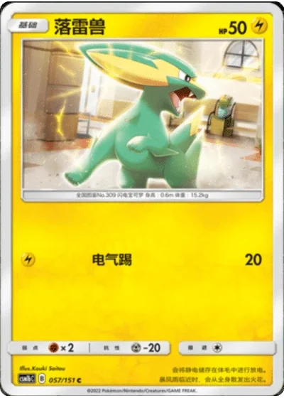 Electrike