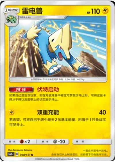 Manectric