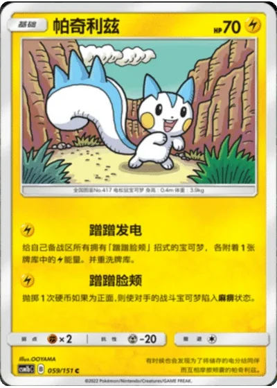 Pachirisu