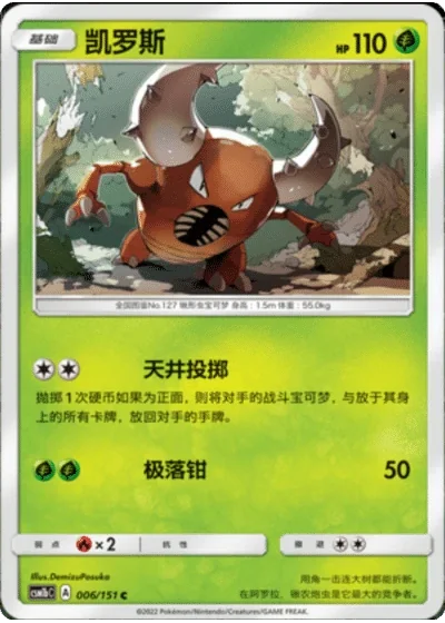 Pinsir