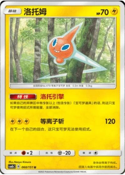 Rotom