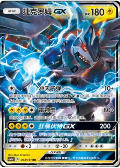 Zekrom GX