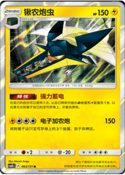 Vikavolt