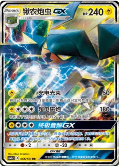Vikavolt GX