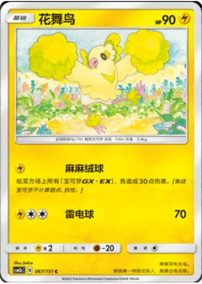 Oricorio