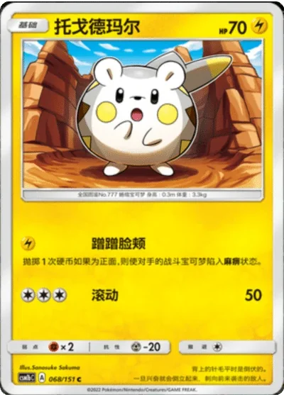 Togedemaru