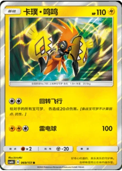 Tapu Koko