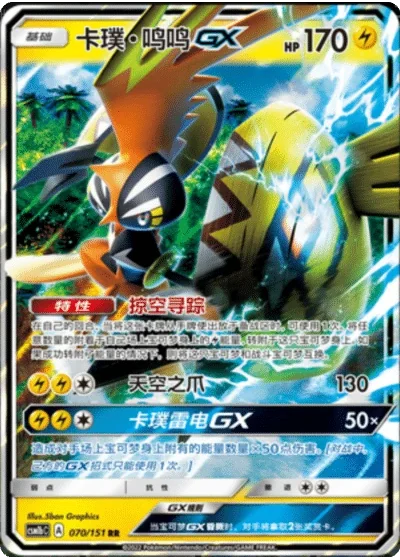 Tapu Koko GX