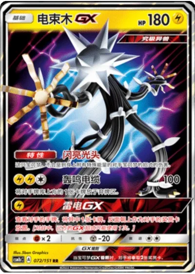 Xurkitree GX