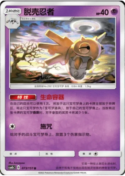 Shedinja