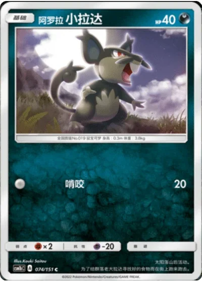 Alolan Rattata