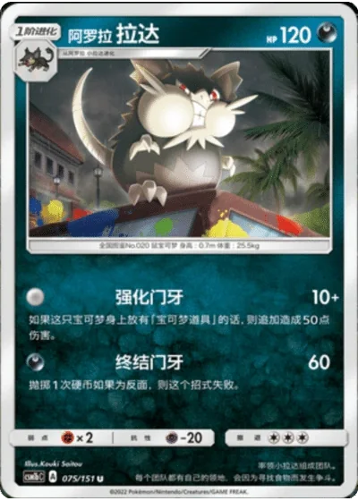 Alolan Raticate