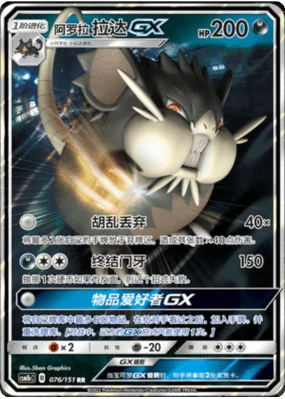 Alolan Raticate GX