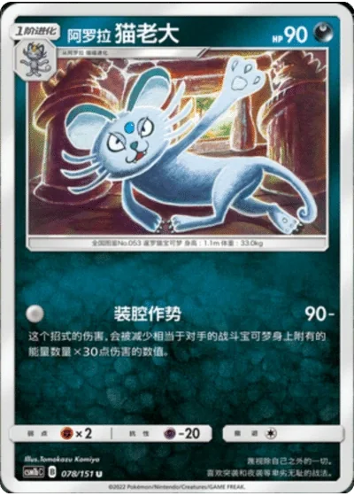 Alolan Persian