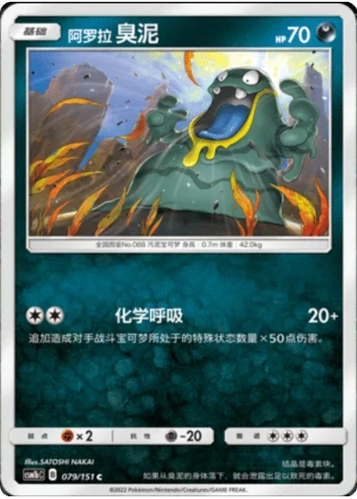 Alolan Grimer