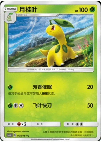 Bayleef