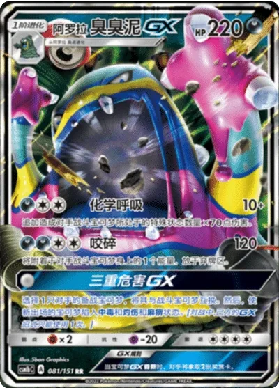 Alolan Muk GX