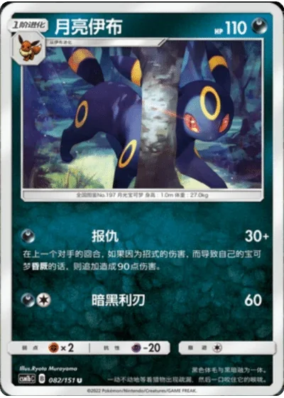 Umbreon