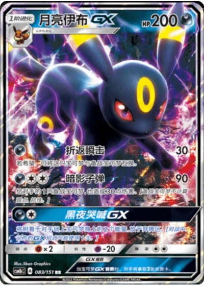 Umbreon GX