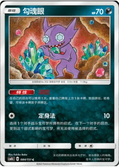 Sableye