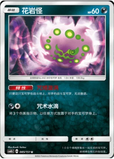 Spiritomb