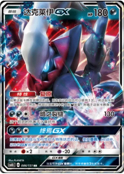Darkrai GX