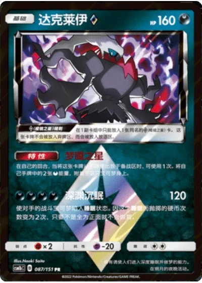 Darkrai Prism Star