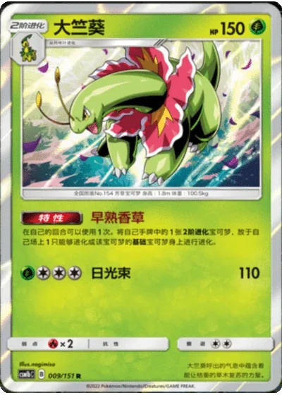 Meganium