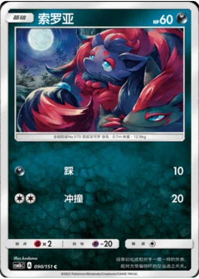 Zorua