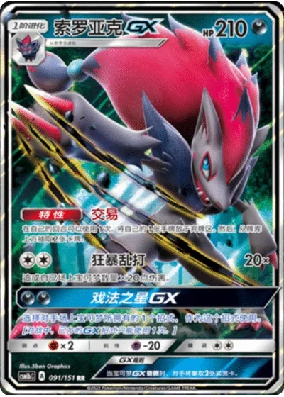 Zoroark GX