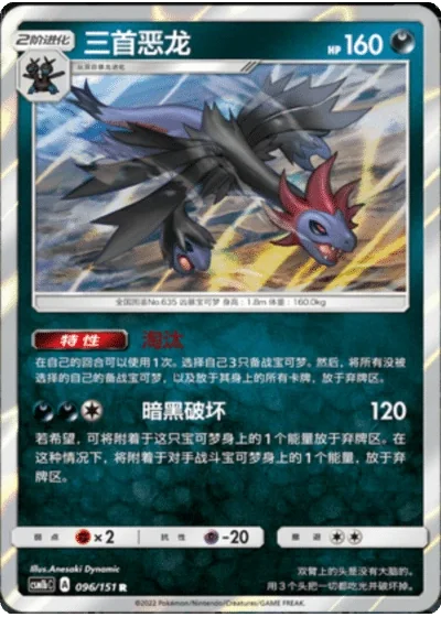 Hydreigon