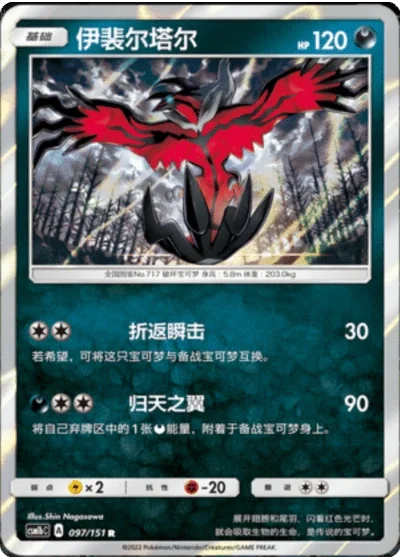 Yveltal