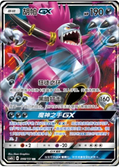 Hoopa GX