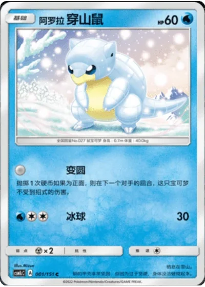 Alolan Sandshrew