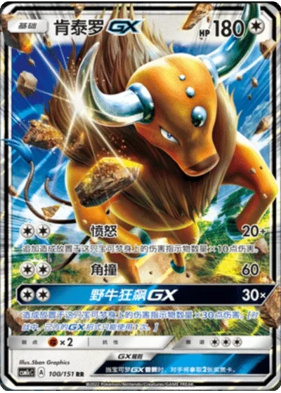 Tauros GX