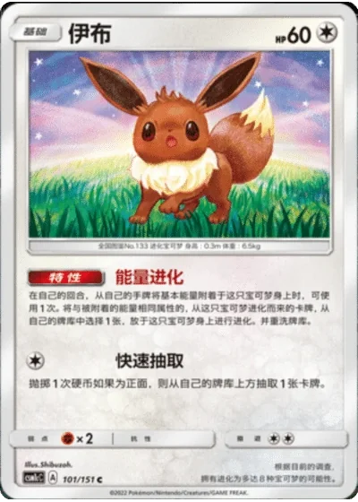 Eevee