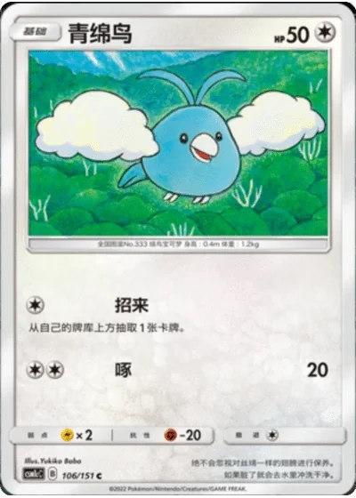 Swablu